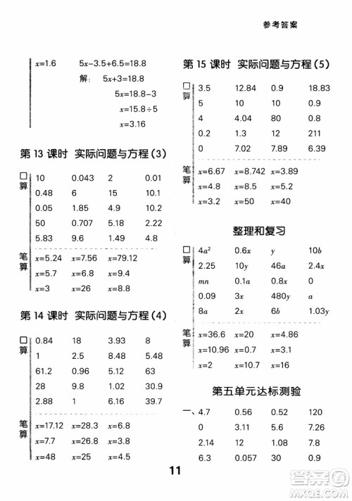 2018年秋小学口算大通关数学五年级上册RJ人教参考答案 2018年秋小学口算大通关数学五年级上册RJ人教参考答案