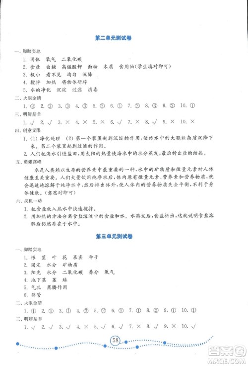 金版2018年小学科学试卷金钥匙青岛版四年级上册参考答案