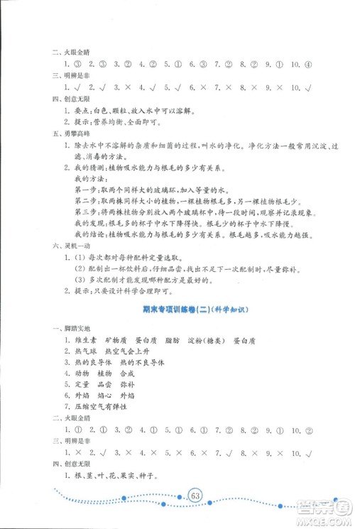 金版2018年小学科学试卷金钥匙青岛版四年级上册参考答案