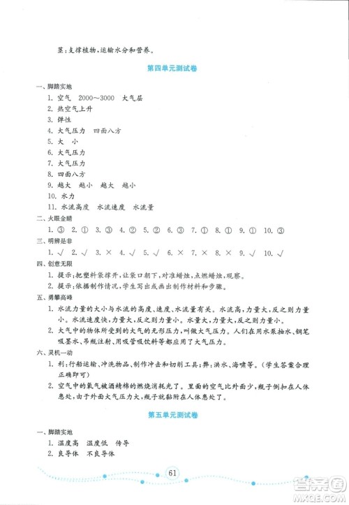 金版2018年小学科学试卷金钥匙青岛版四年级上册参考答案