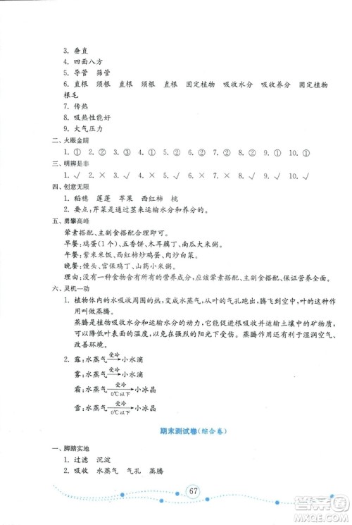 金版2018年小学科学试卷金钥匙青岛版四年级上册参考答案