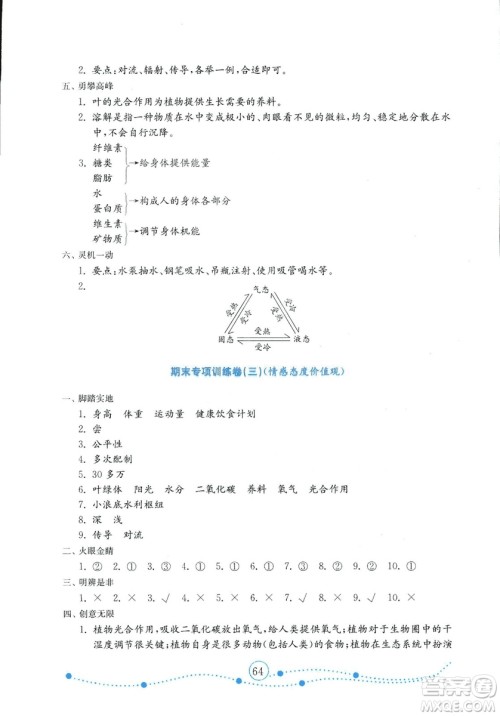 金版2018年小学科学试卷金钥匙青岛版四年级上册参考答案
