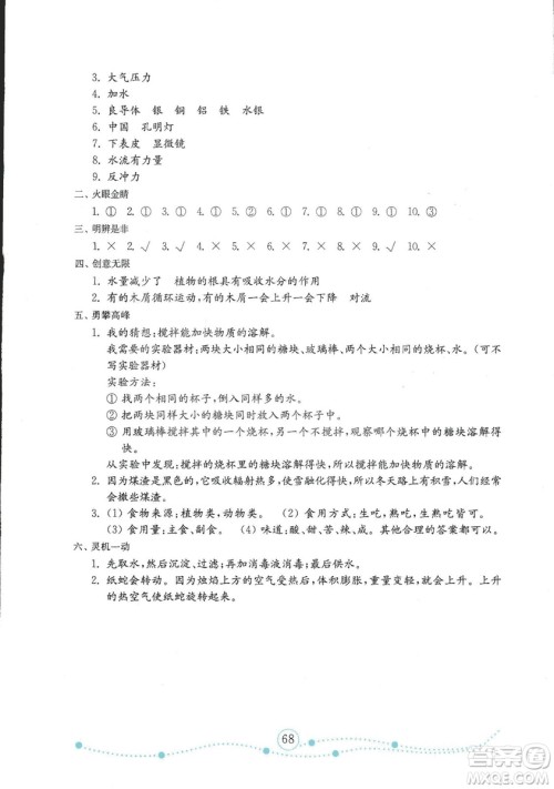 金版2018年小学科学试卷金钥匙青岛版四年级上册参考答案
