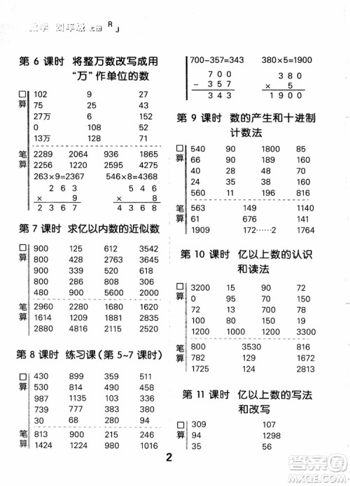 小儿郎2018小学口算大通关数学四年级上册RJ人教版参考答案