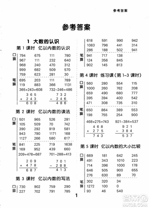 小儿郎2018小学口算大通关数学四年级上册RJ人教版参考答案
