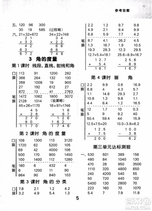 小儿郎2018小学口算大通关数学四年级上册RJ人教版参考答案