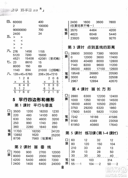 小儿郎2018小学口算大通关数学四年级上册RJ人教版参考答案