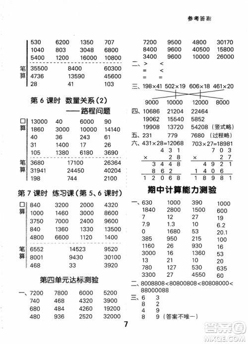 小儿郎2018小学口算大通关数学四年级上册RJ人教版参考答案