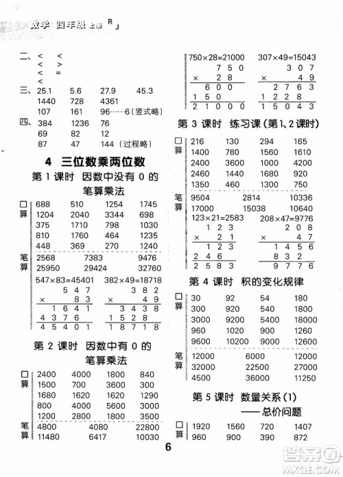 小儿郎2018小学口算大通关数学四年级上册RJ人教版参考答案
