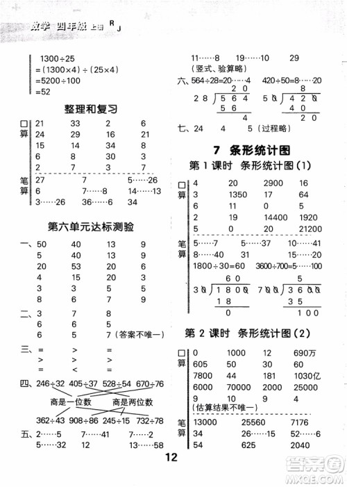 小儿郎2018小学口算大通关数学四年级上册RJ人教版参考答案