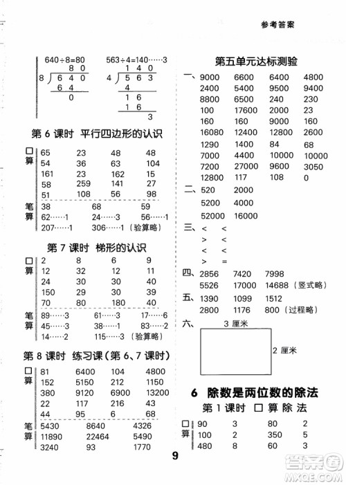 小儿郎2018小学口算大通关数学四年级上册RJ人教版参考答案