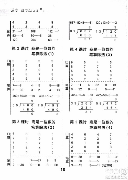小儿郎2018小学口算大通关数学四年级上册RJ人教版参考答案