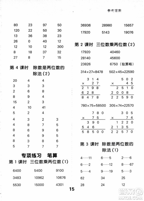 小儿郎2018小学口算大通关数学四年级上册RJ人教版参考答案