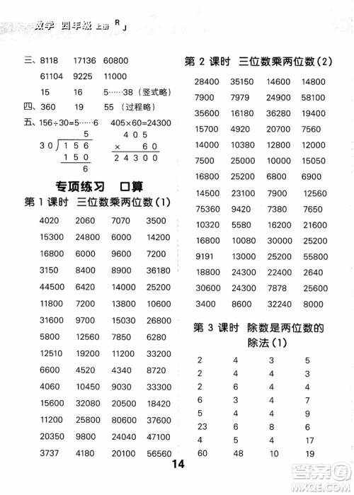 小儿郎2018小学口算大通关数学四年级上册RJ人教版参考答案