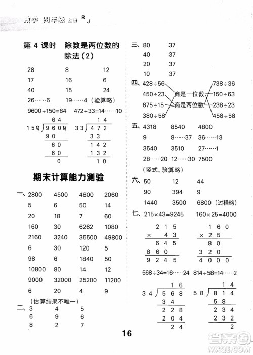 小儿郎2018小学口算大通关数学四年级上册RJ人教版参考答案