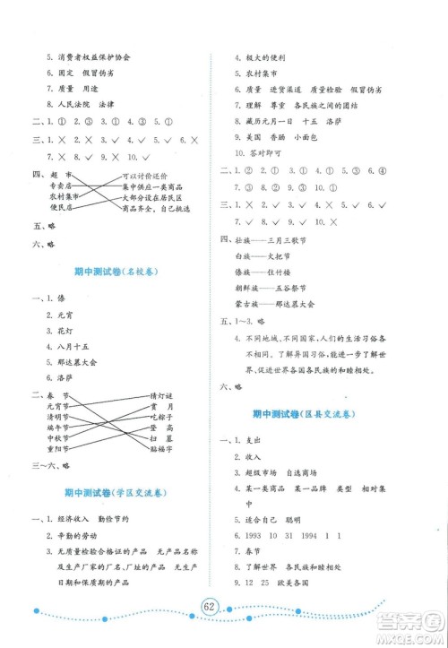 金版2018小学品德与社会试卷金钥匙鲁人版四年级上册答案