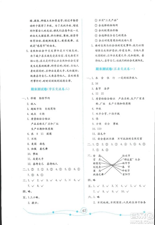 金版2018小学品德与社会试卷金钥匙鲁人版四年级上册答案 金版2018小学品德与社会试卷金钥匙鲁人版四年级上册答案