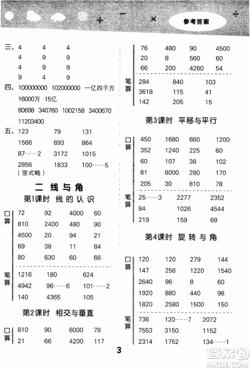 2018年小学口算大通关数学四年级上册BSD北师大版参考答案