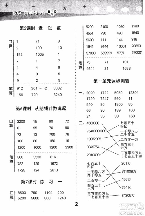 2018年小学口算大通关数学四年级上册BSD北师大版参考答案