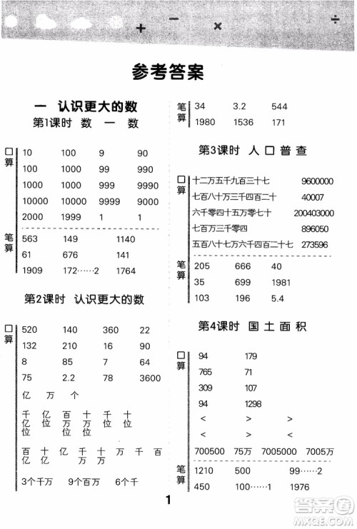 2018年小学口算大通关数学四年级上册BSD北师大版参考答案