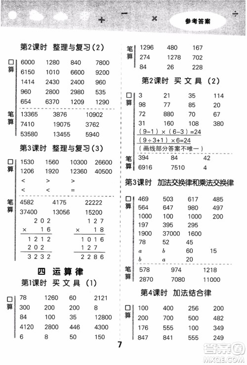 2018年小学口算大通关数学四年级上册BSD北师大版参考答案 2018年小学口算大通关数学四年级上册BSD北师大版参考答案