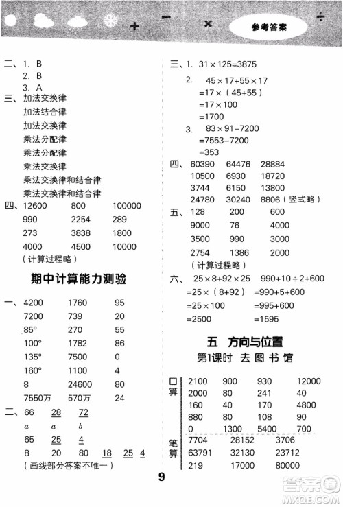 2018年小学口算大通关数学四年级上册BSD北师大版参考答案 2018年小学口算大通关数学四年级上册BSD北师大版参考答案