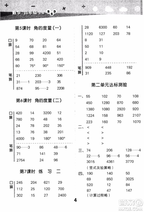 2018年小学口算大通关数学四年级上册BSD北师大版参考答案