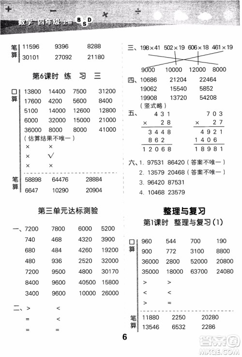 2018年小学口算大通关数学四年级上册BSD北师大版参考答案