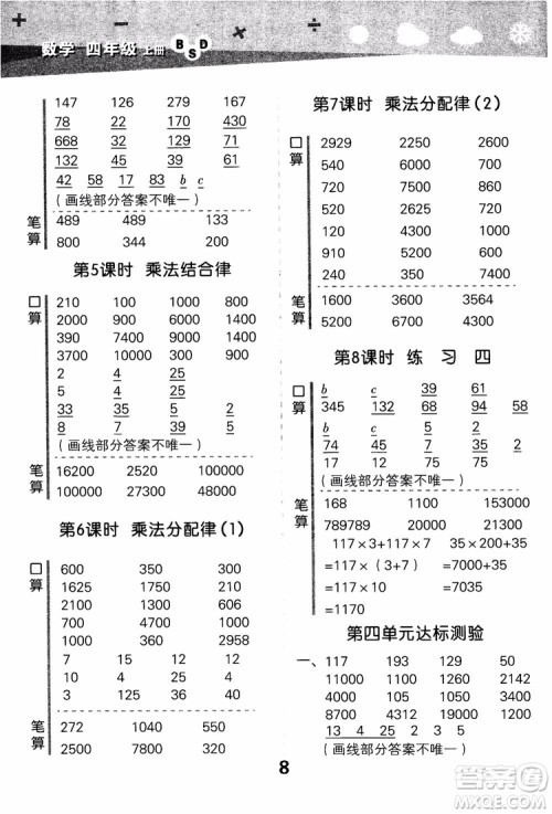 2018年小学口算大通关数学四年级上册BSD北师大版参考答案