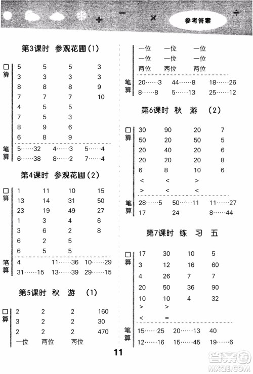 2018年小学口算大通关数学四年级上册BSD北师大版参考答案