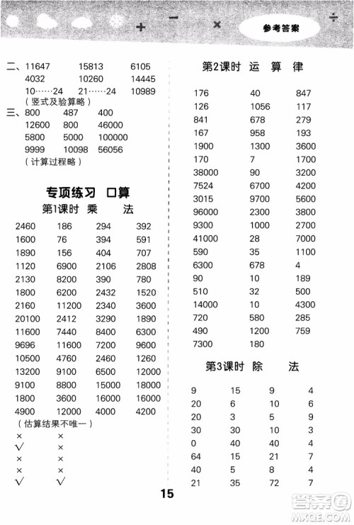 2018年小学口算大通关数学四年级上册BSD北师大版参考答案