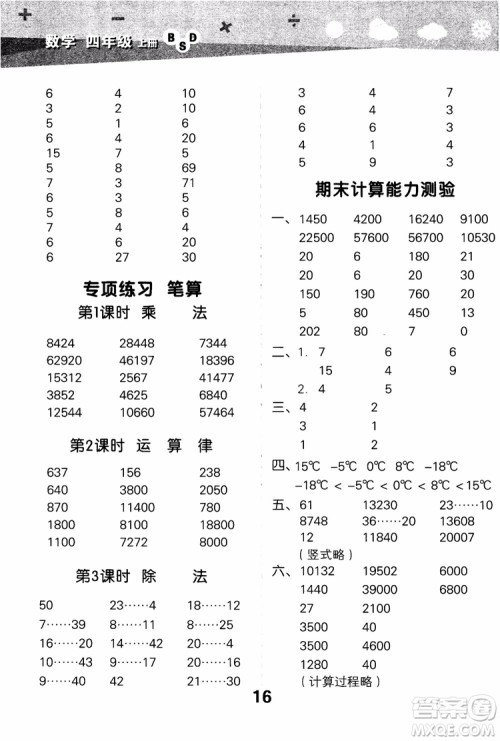 2018年小学口算大通关数学四年级上册BSD北师大版参考答案