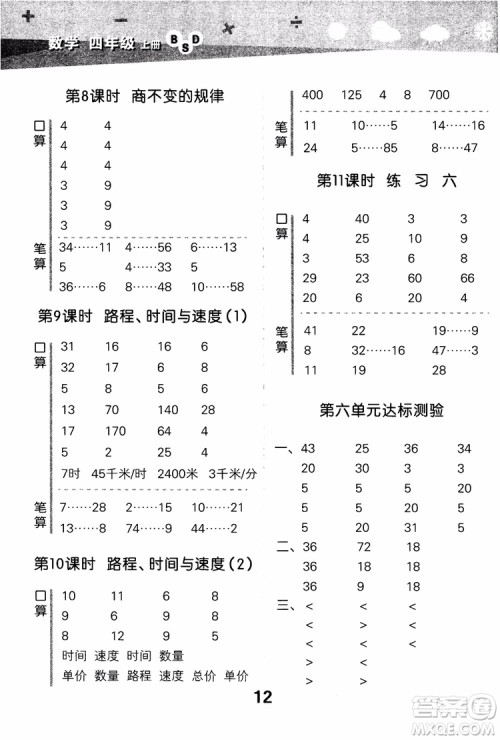 2018年小学口算大通关数学四年级上册BSD北师大版参考答案