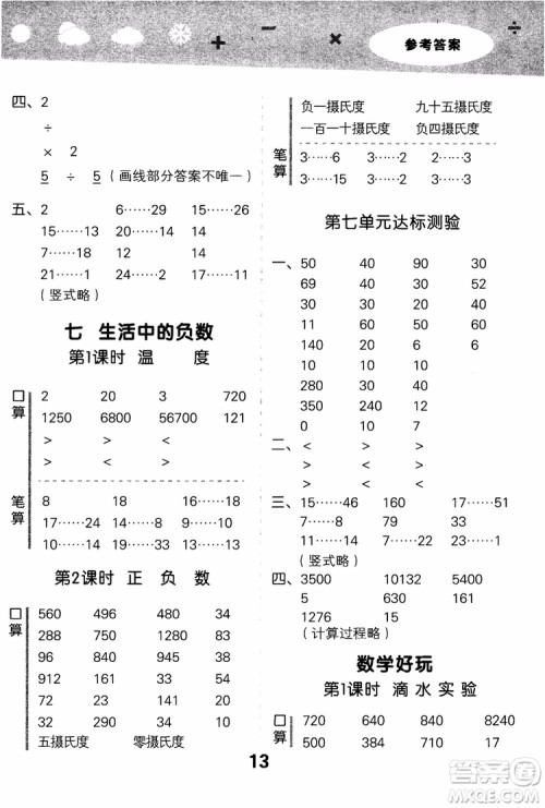 2018年小学口算大通关数学四年级上册BSD北师大版参考答案