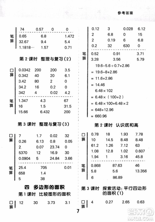 2018新版小学口算大通关五年级上册北师大版BSD参考答案