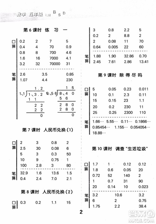 2018新版小学口算大通关五年级上册北师大版BSD参考答案