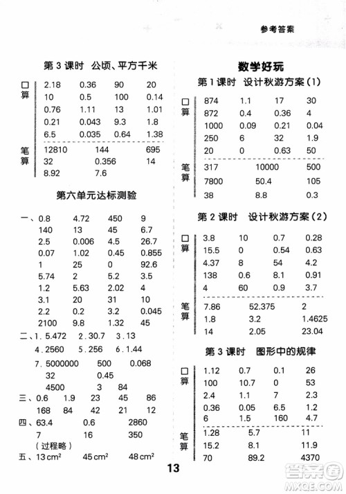 2018新版小学口算大通关五年级上册北师大版BSD参考答案