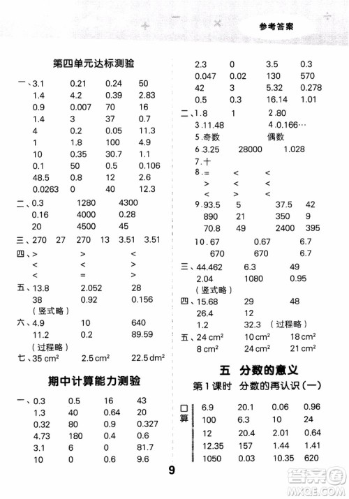 2018新版小学口算大通关五年级上册北师大版BSD参考答案
