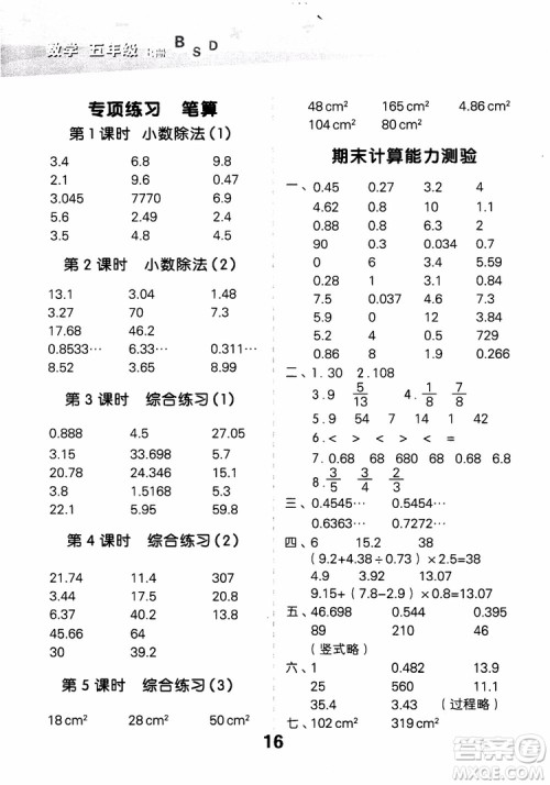 2018新版小学口算大通关五年级上册北师大版BSD参考答案