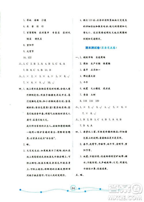 9787532898886金版2018小学品德与社会试卷金钥匙鲁人版四年级上册答案