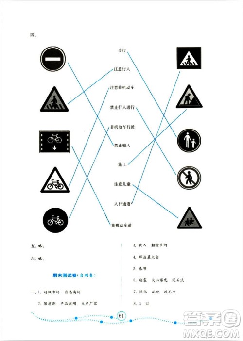 9787532898886金版2018小学品德与社会试卷金钥匙鲁人版四年级上册答案