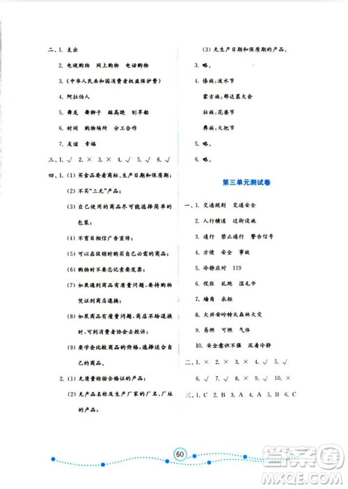 9787532898886金版2018小学品德与社会试卷金钥匙鲁人版四年级上册答案