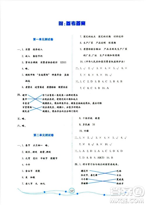 9787532898886金版2018小学品德与社会试卷金钥匙鲁人版四年级上册答案