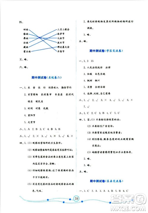 9787532898886金版2018小学品德与社会试卷金钥匙鲁人版四年级上册答案