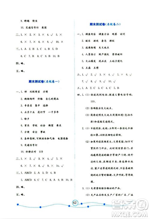 9787532898886金版2018小学品德与社会试卷金钥匙鲁人版四年级上册答案 9787532898886金版2018小学品德与社会试卷金钥匙鲁人版四年级上册答案