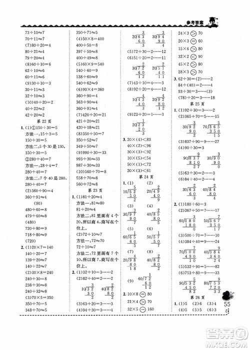 2018年黄冈小状元同步计算天天练人教版四年级上参考答案 2018年黄冈小状元同步计算天天练人教版四年级上参考答案