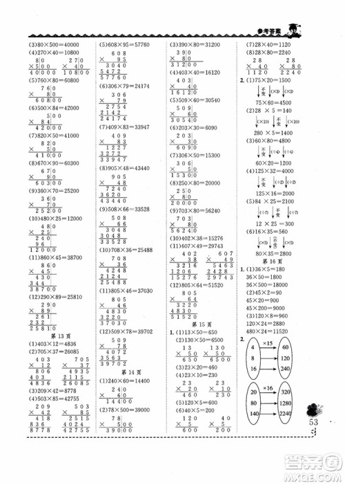 2018年黄冈小状元同步计算天天练人教版四年级上参考答案 2018年黄冈小状元同步计算天天练人教版四年级上参考答案