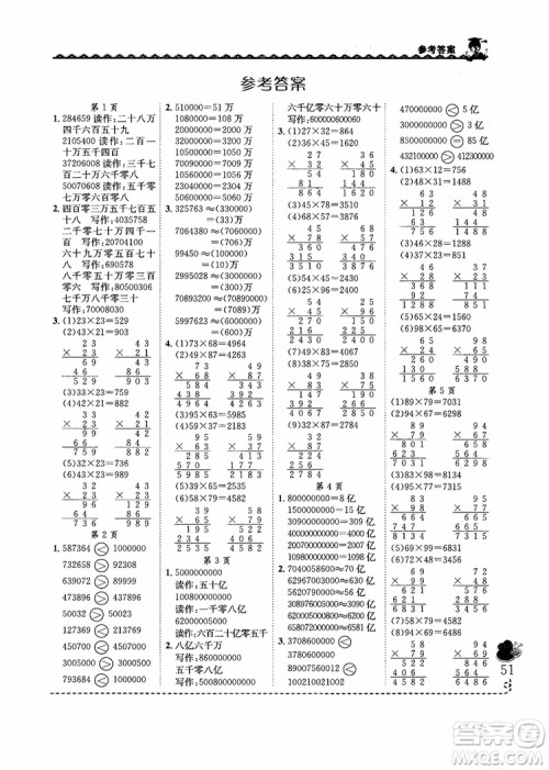 2018年黄冈小状元同步计算天天练人教版四年级上参考答案