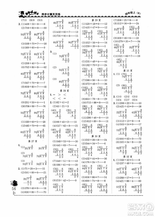 2018年黄冈小状元同步计算天天练人教版四年级上参考答案 2018年黄冈小状元同步计算天天练人教版四年级上参考答案