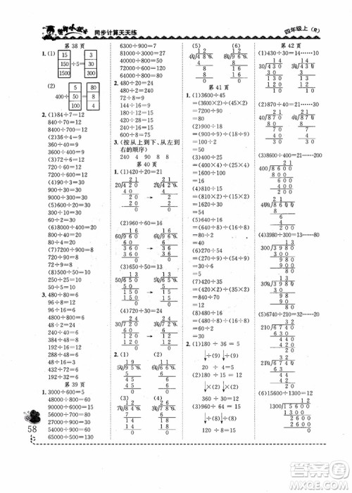 2018年黄冈小状元同步计算天天练人教版四年级上参考答案